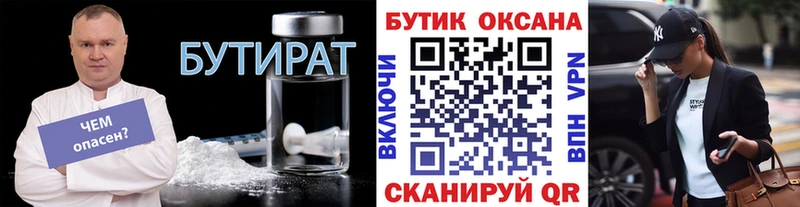 Бутират Butirat  Купить где  Валдай 
